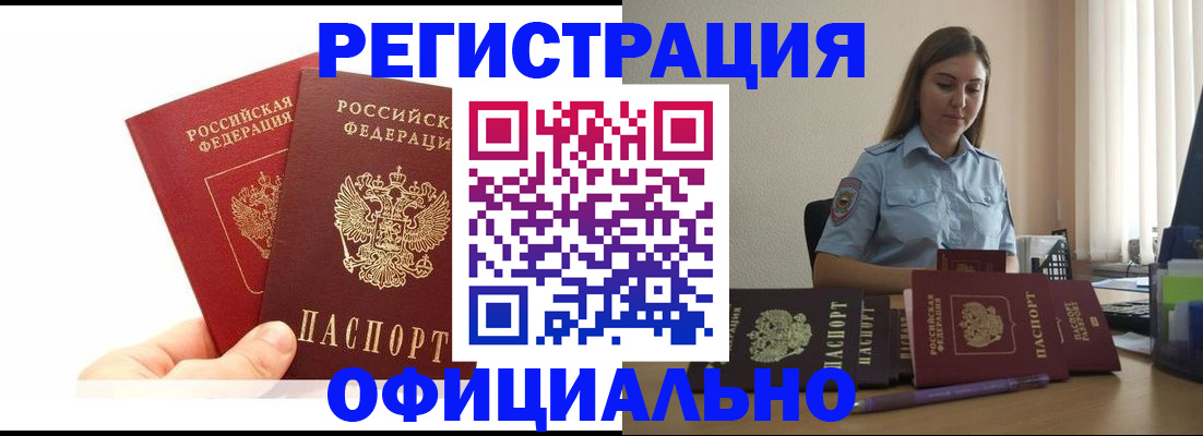 временная регистрация для школы в Печоре
