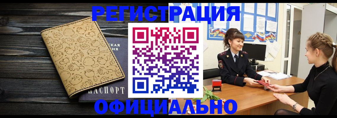 прописка законно в Печоре