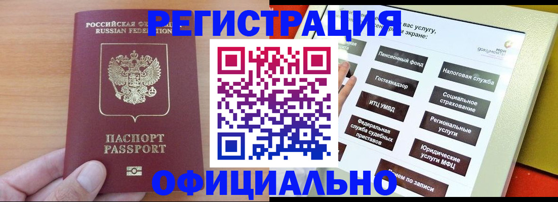 прописка штамп в Печоре