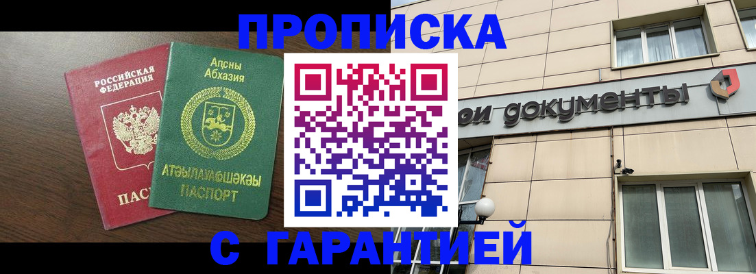 прописка в Печоре